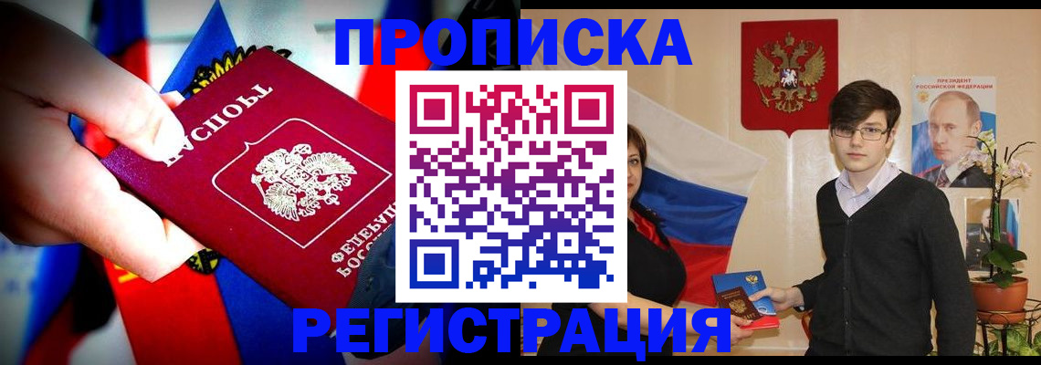 регистрация в Калининградской области